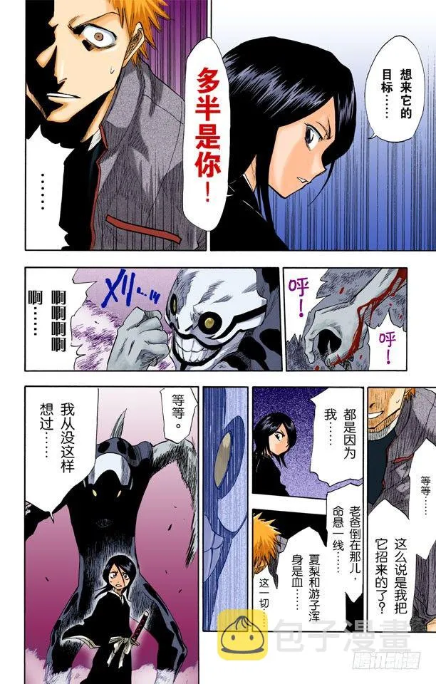 死神&amp;草莓 第37页