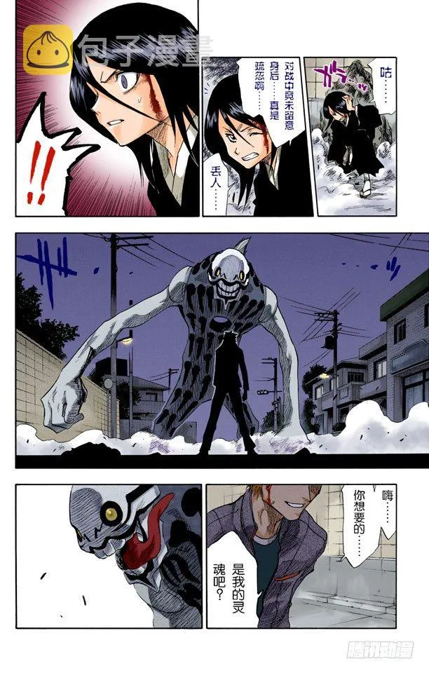 死神&amp;草莓 第39页
