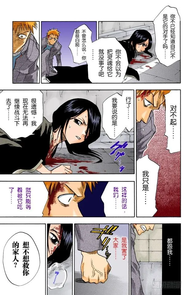 死神&amp;草莓 第42页
