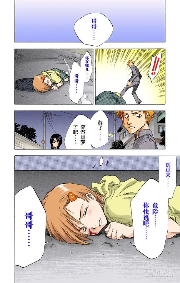 死神&amp;草莓 第45页