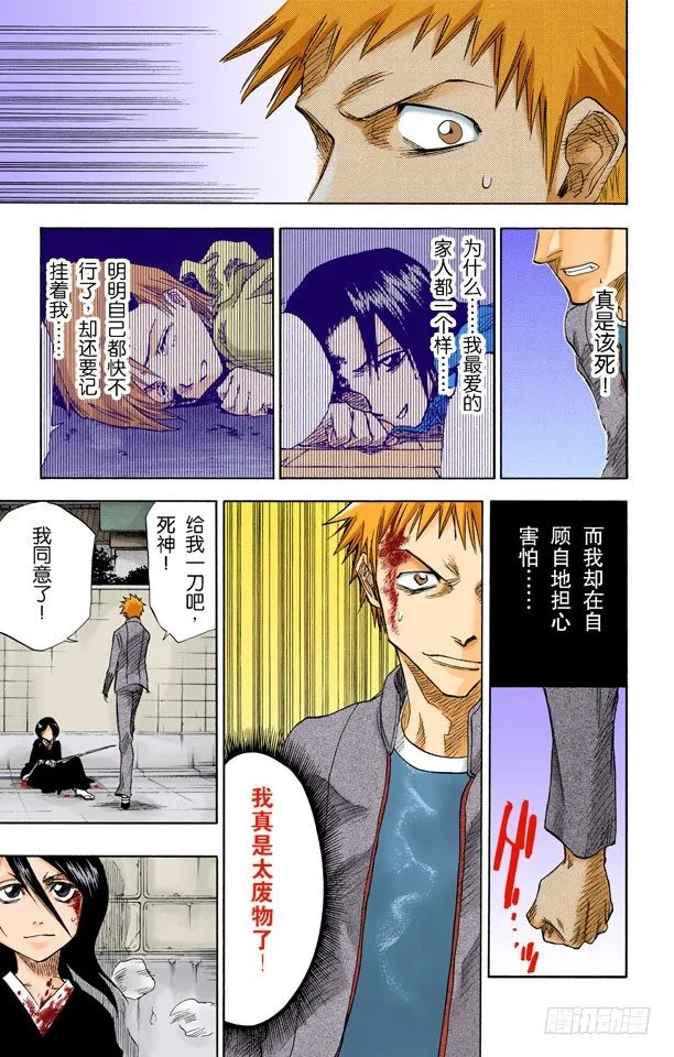 死神&amp;草莓 第46页