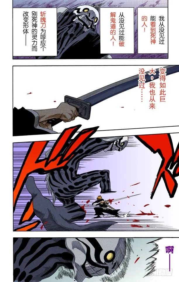 死神&amp;草莓 第53页