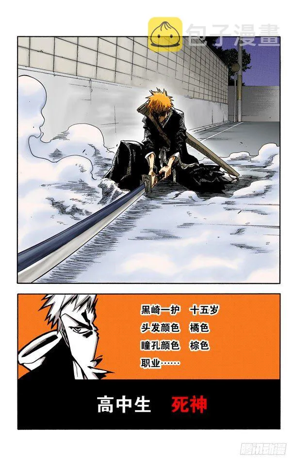 死神&amp;草莓 第56页