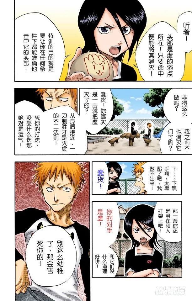 爆头 第6页