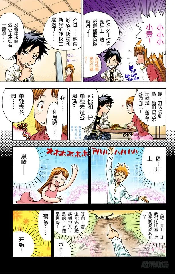 为什么要吃它？ 第5页