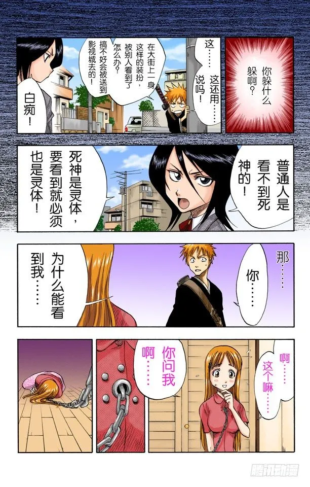 困于黑暗 第4页