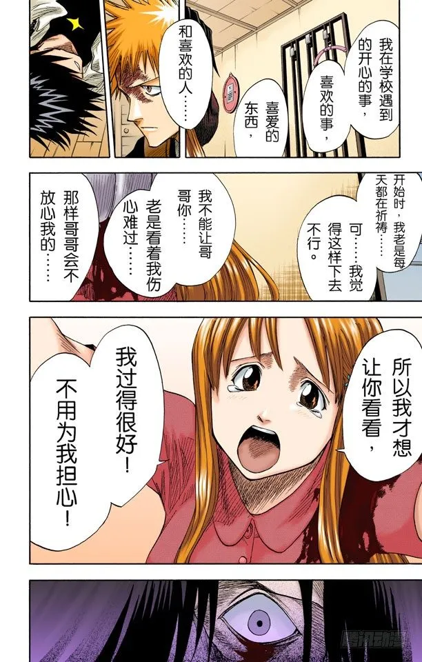微裂 第8页