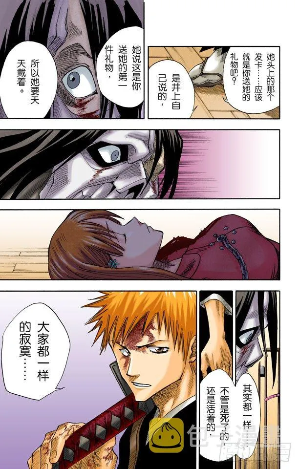 微裂 第11页