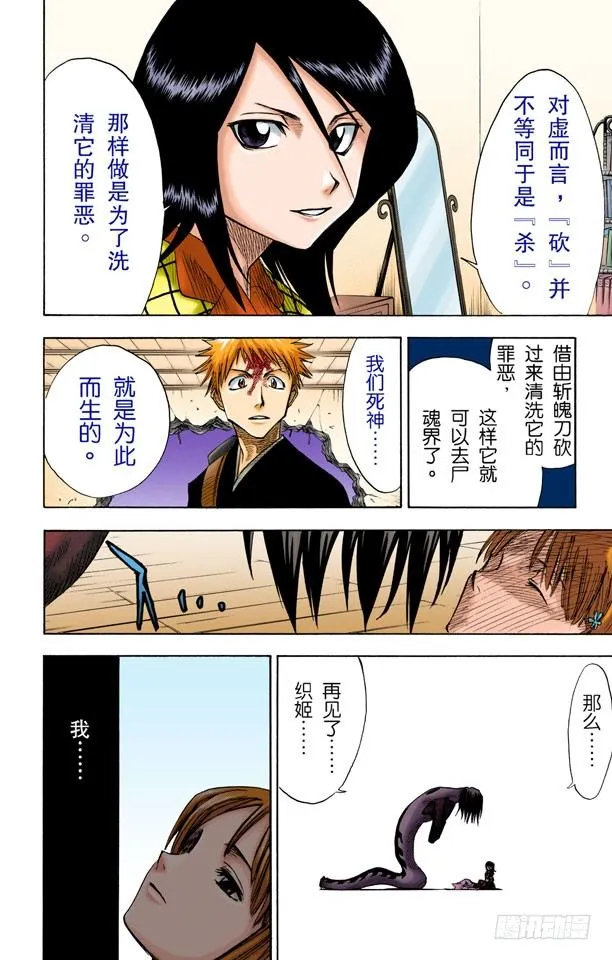 微裂 第14页