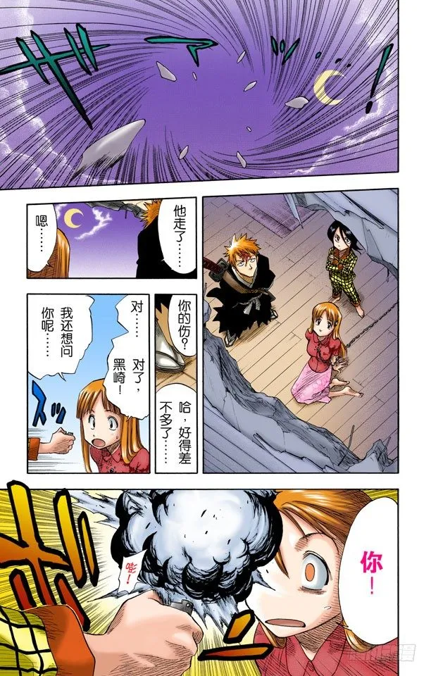 微裂 第17页