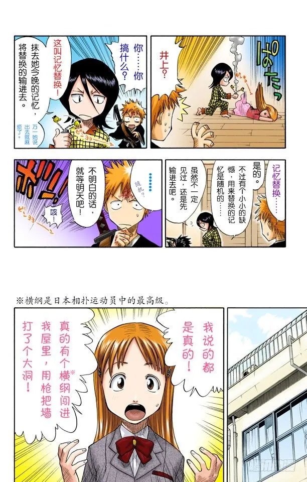 微裂 第18页