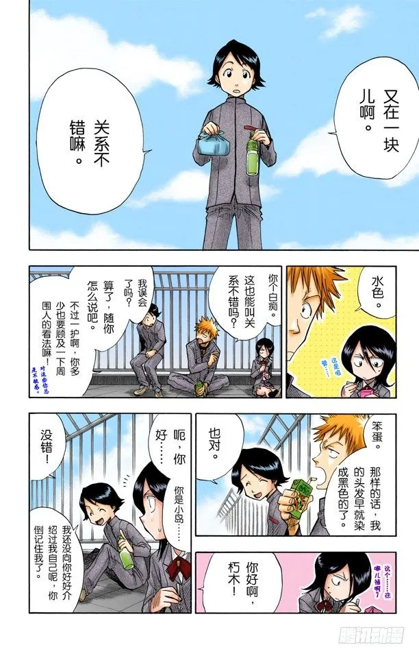 粉色面颊的小鹦鹉 第6页