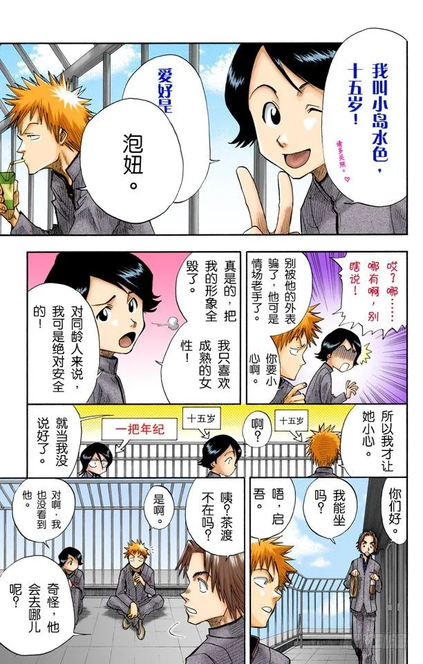 粉色面颊的小鹦鹉 第7页
