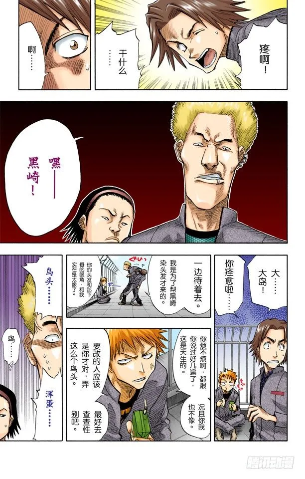 粉色面颊的小鹦鹉 第9页