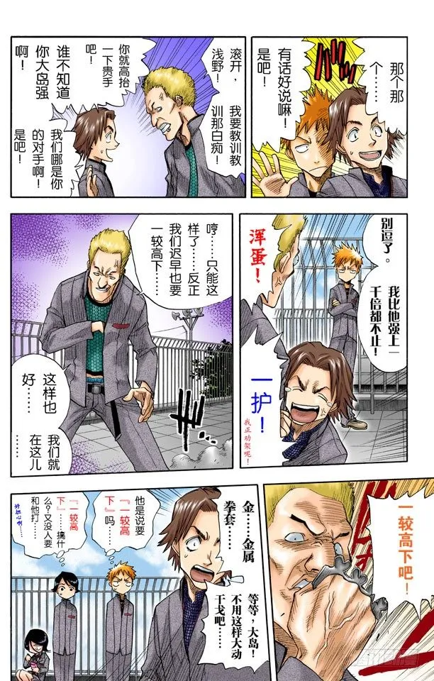 粉色面颊的小鹦鹉 第10页