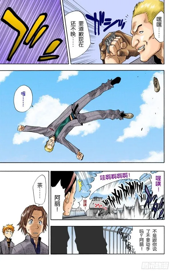 粉色面颊的小鹦鹉 第11页
