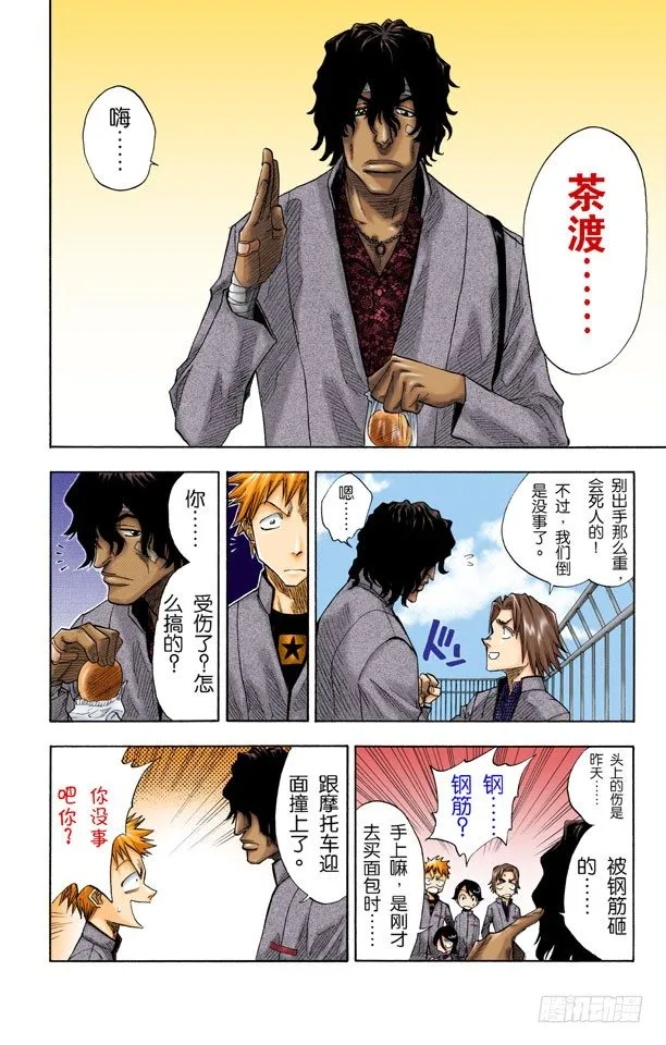 粉色面颊的小鹦鹉 第12页