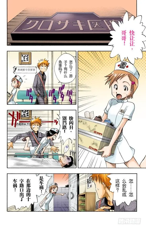 粉色面颊的小鹦鹉 第16页