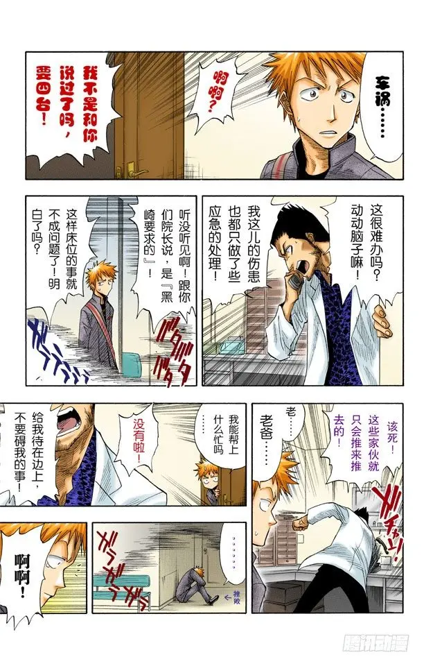 粉色面颊的小鹦鹉 第17页