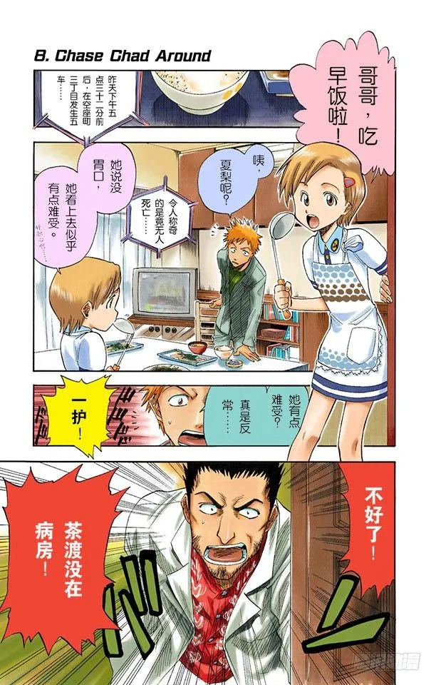 追赶茶渡 第2页