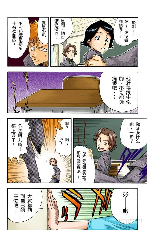 追赶茶渡 第5页