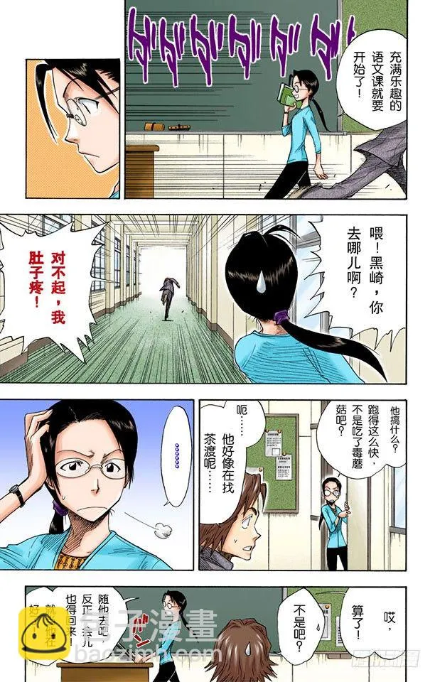 追赶茶渡 第6页