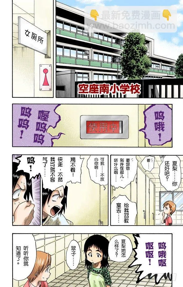 追赶茶渡 第7页