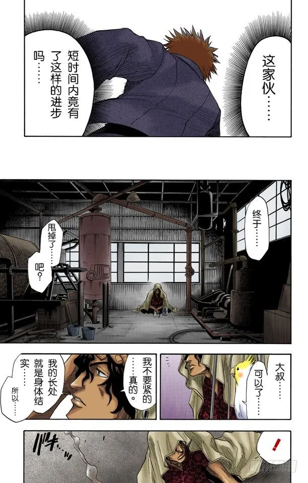 追赶茶渡 第14页