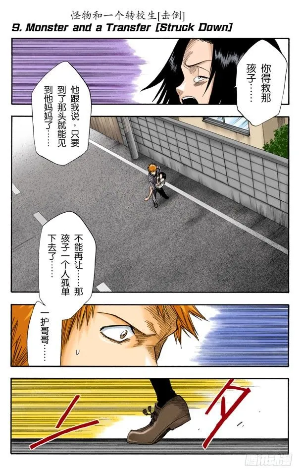 怪物和一个转校生[击倒] 第1页