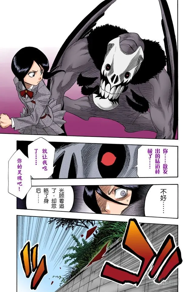怪物和一个转校生[击倒] 第3页