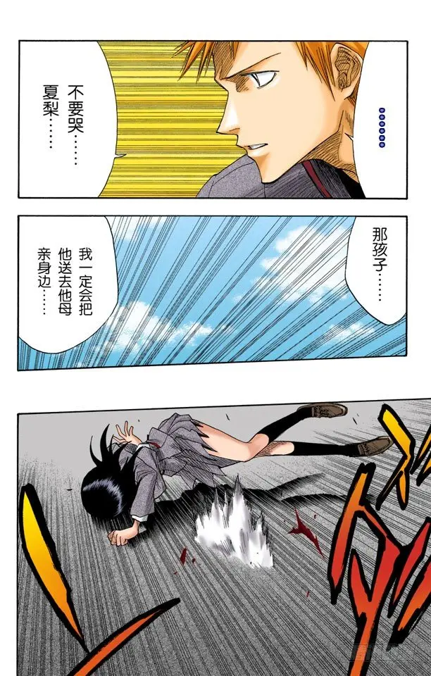 怪物和一个转校生[击倒] 第6页