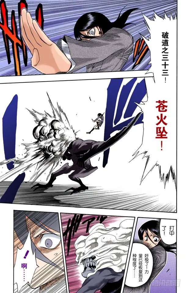 怪物和一个转校生[击倒] 第9页