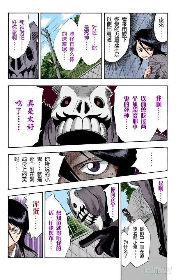 怪物和一个转校生[击倒] 第11页