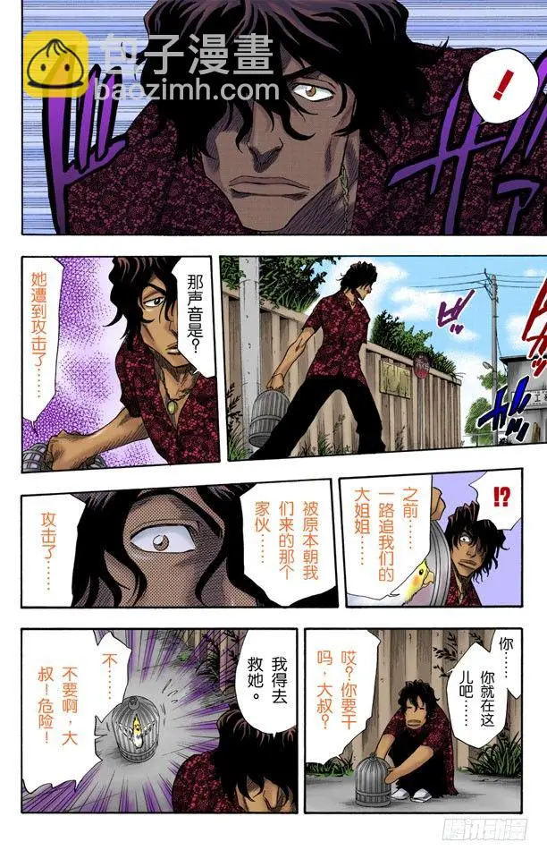 怪物和一个转校生[击倒] 第12页