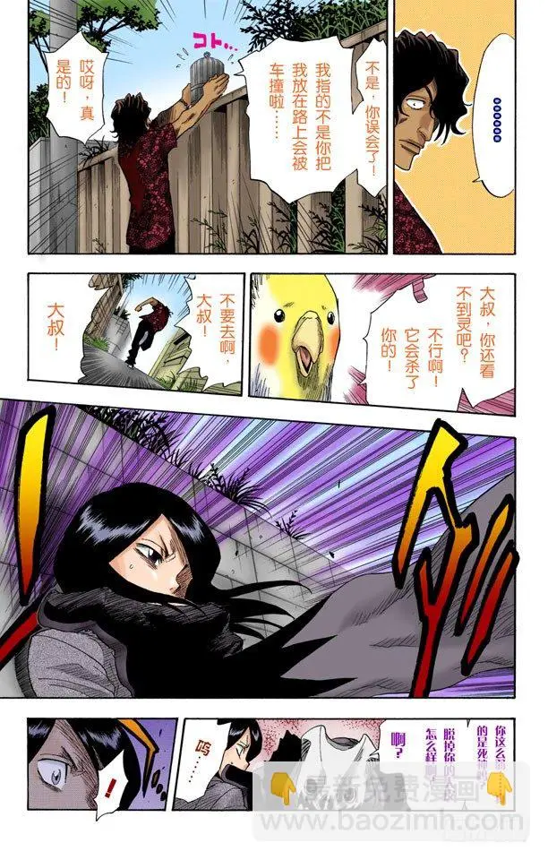 怪物和一个转校生[击倒] 第13页