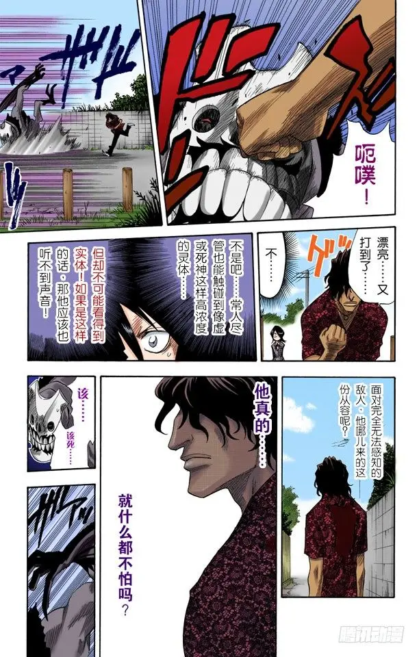 怪物和一个转校生[击倒] 第15页