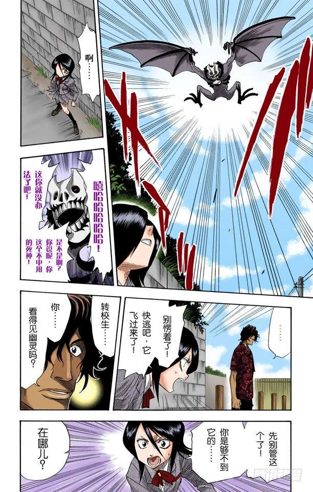 怪物和一个转校生[击倒] 第16页