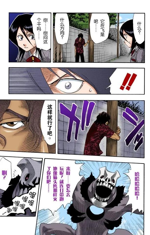 怪物和一个转校生[击倒] 第17页