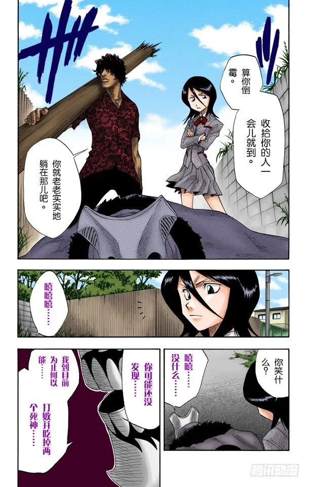 怪物和一个转校生pt.2[死神草莓] 第2页