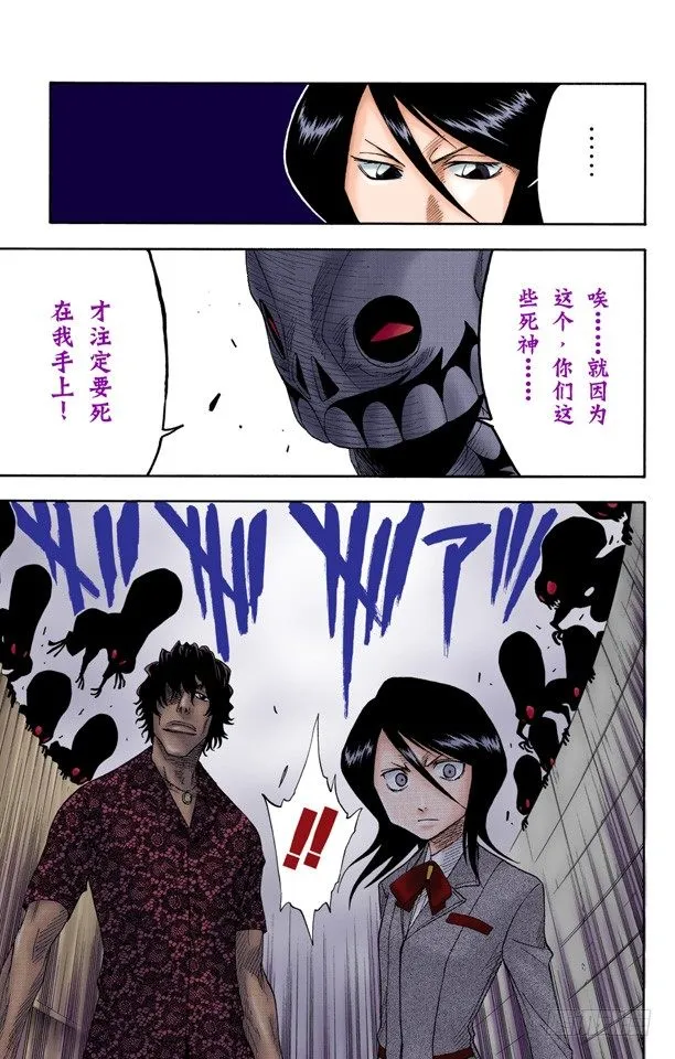 怪物和一个转校生pt.2[死神草莓] 第3页