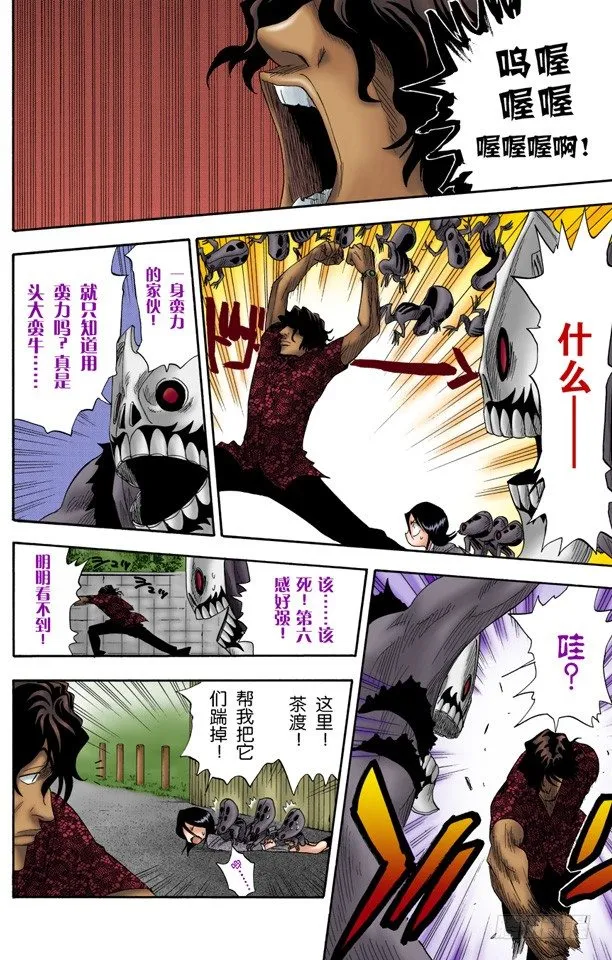 怪物和一个转校生pt.2[死神草莓] 第6页