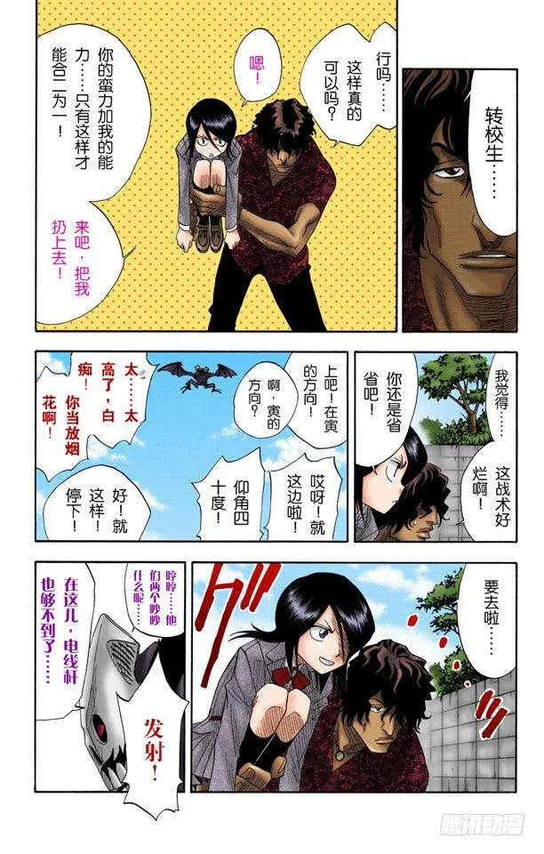 怪物和一个转校生pt.2[死神草莓] 第8页