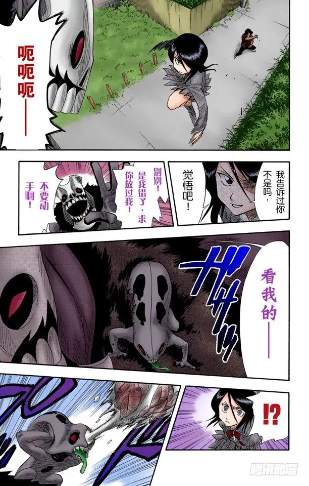 怪物和一个转校生pt.2[死神草莓] 第9页