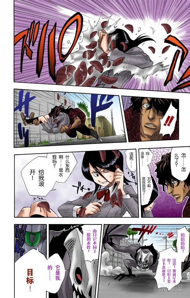 怪物和一个转校生pt.2[死神草莓] 第10页