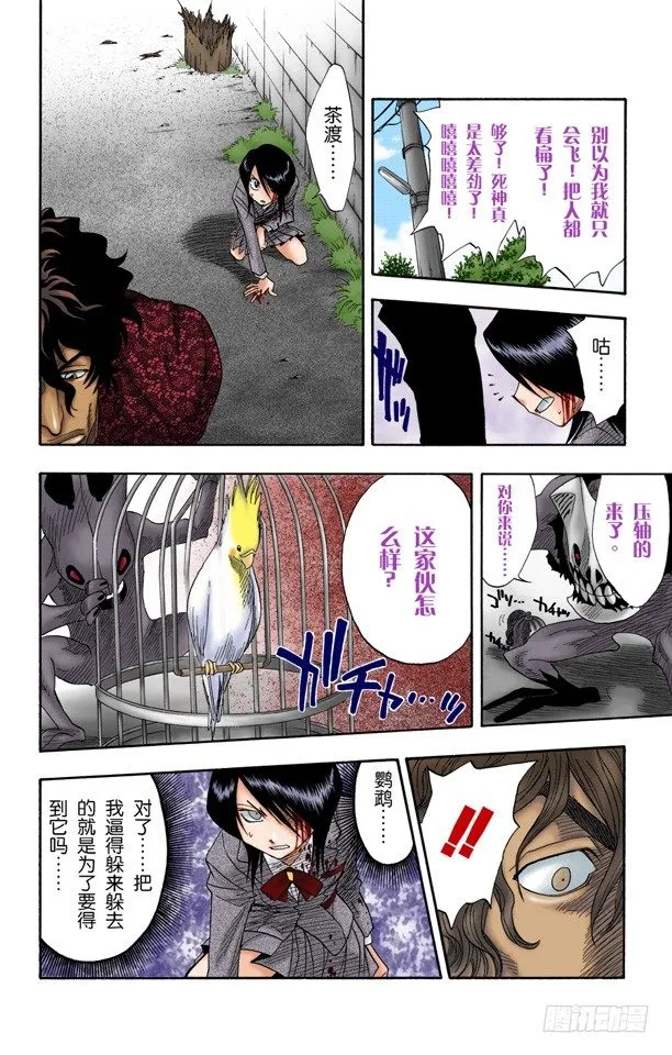 怪物和一个转校生pt.2[死神草莓] 第12页