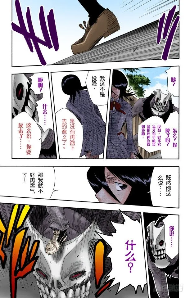 怪物和一个转校生pt.2[死神草莓] 第17页