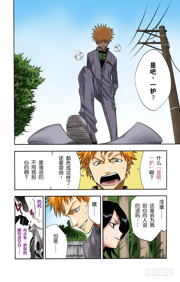 怪物和一个转校生pt.2[死神草莓] 第18页