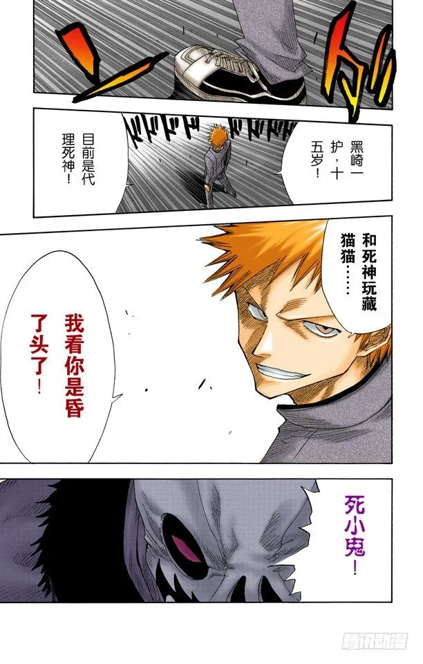 怪物和一个转校生pt.2[死神草莓] 第19页