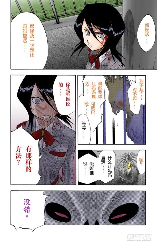 复活[是水蛭炸弹还是妈妈] 第12页