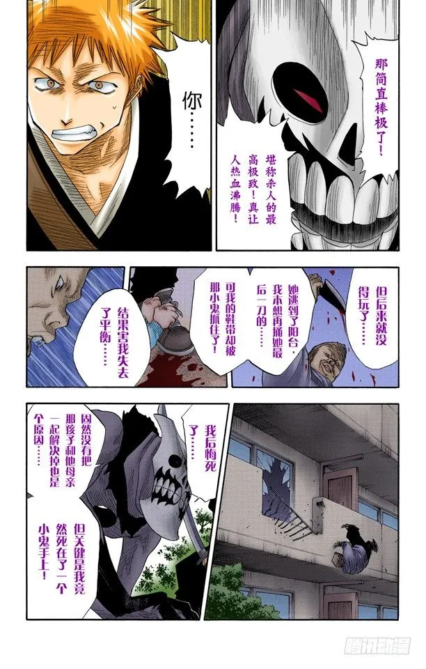 复活[是水蛭炸弹还是妈妈] 第14页